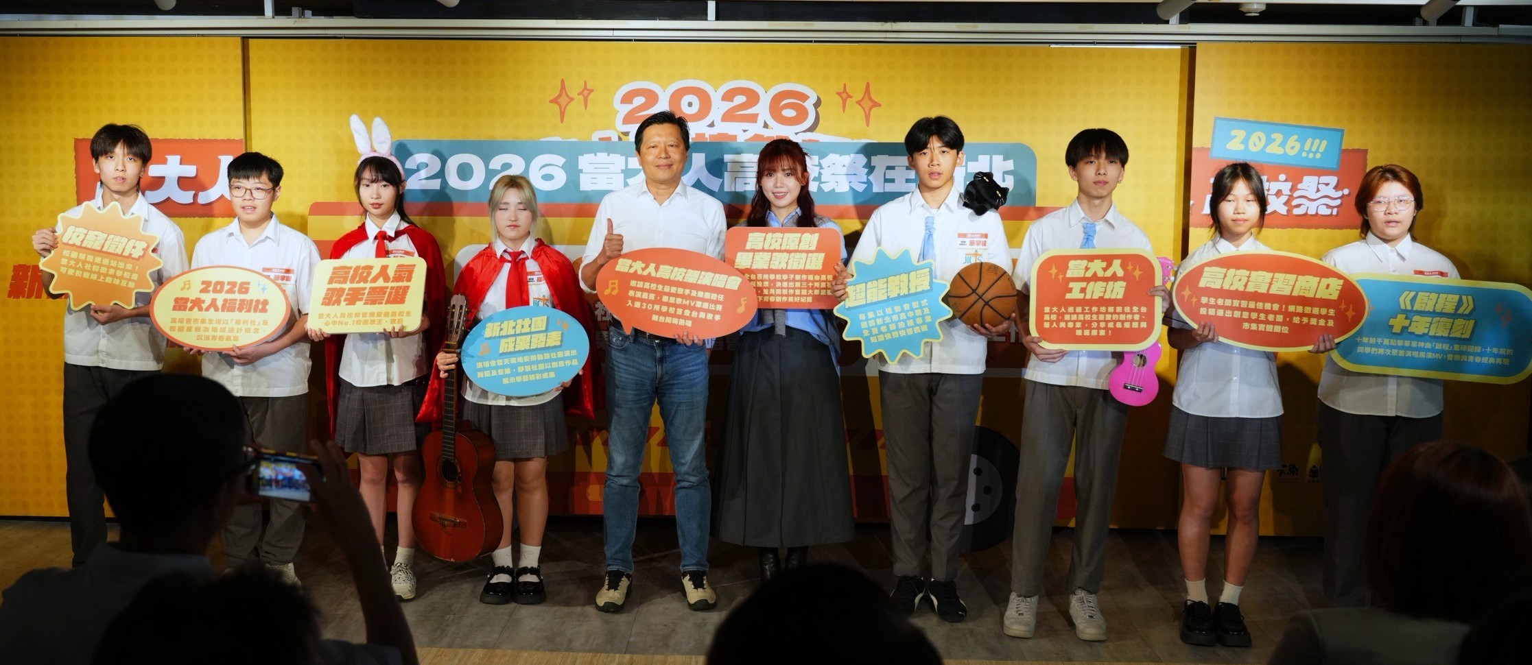 「2026當大人高校祭在新北」整合市府跨局處資源，從4月至10月串聯推出10大系列活動。