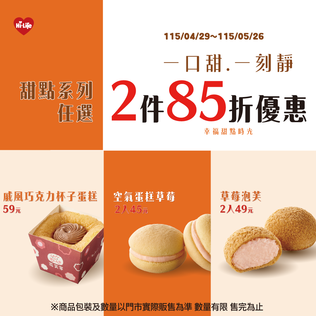 萊爾富「一口甜一刻靜」系列主打療癒系甜點，任選兩件85折