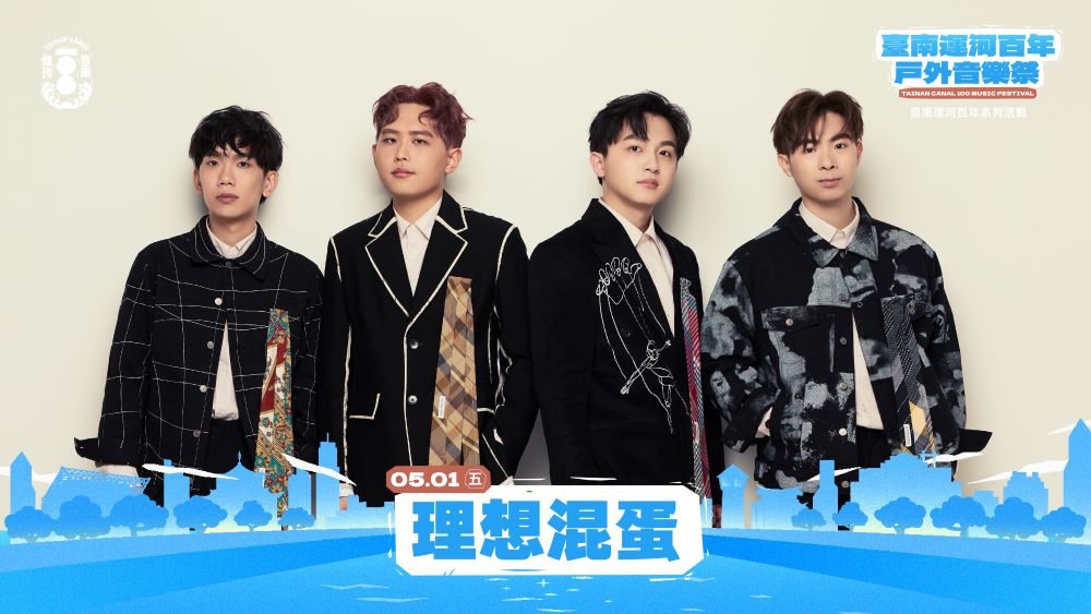 見證臺南運河百年風華：「運河百年-戶外音樂祭」5/1~5/2熱鬧開唱！演唱會卡司一次看！｜生活｜日享傳媒 SunRiseSharing