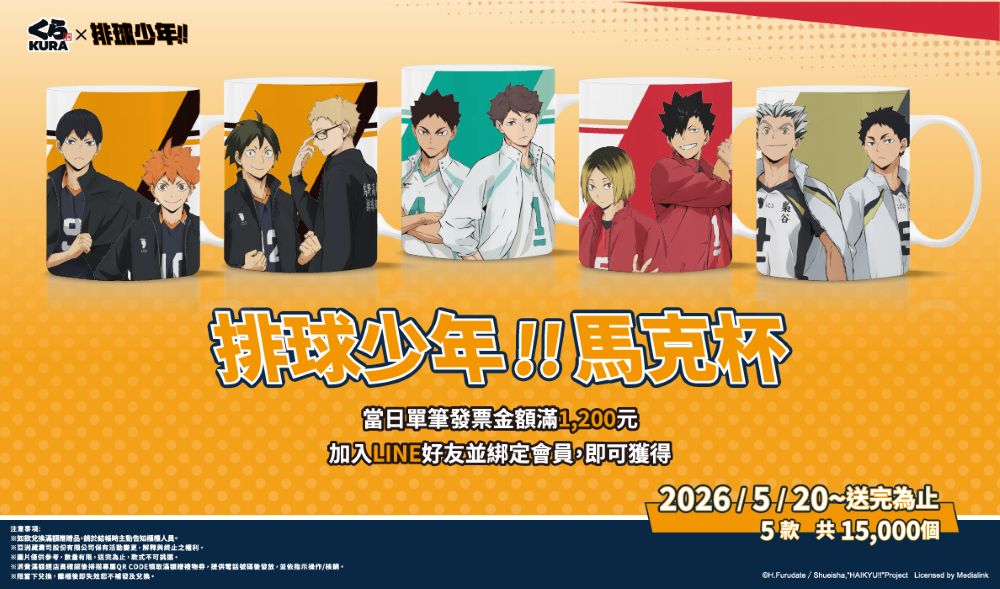 應援力爆發！《排球少年!!》全台滿額贈兩波接力登場，排球少年!!票卡夾與排球少年!!馬克杯限量開送