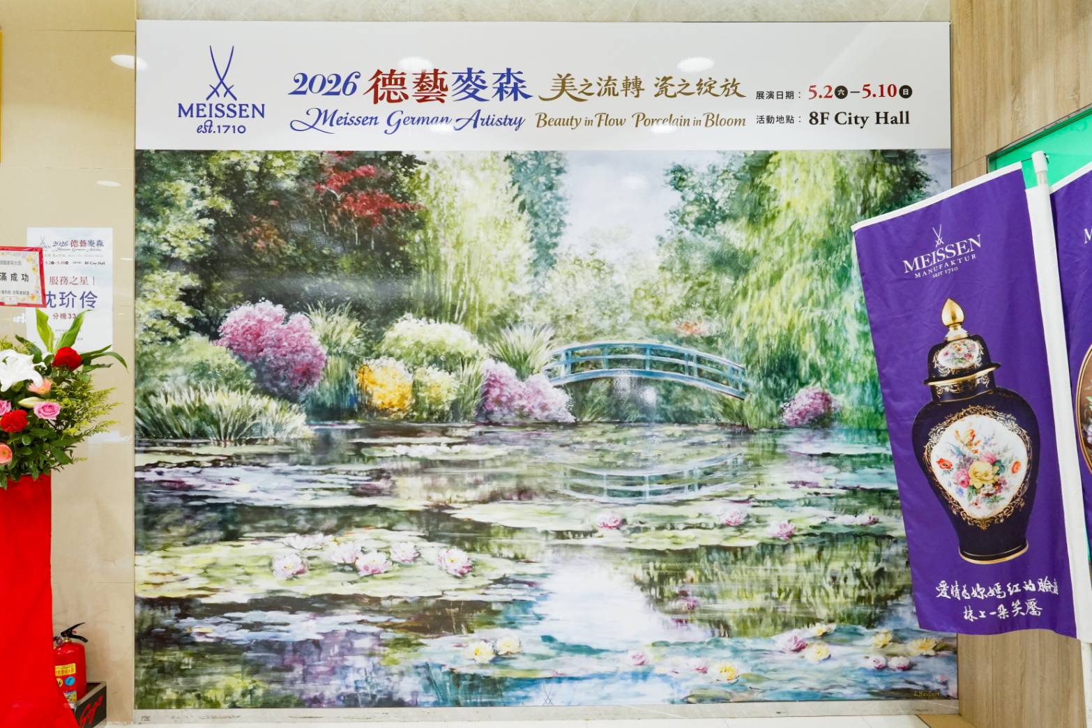 「德藝麥森－美之流轉 瓷之綻放」
