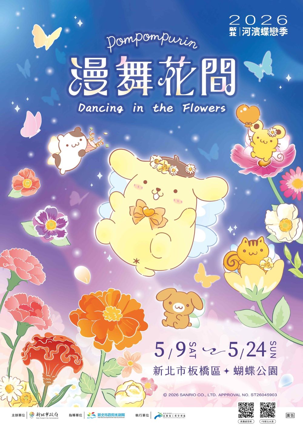 初夏限定，超萌布丁狗登場：「2026新北河濱蝶戀季」5/9~5/24板橋蝴蝶公園限定開展｜生活｜日享傳媒 SunRiseSharing