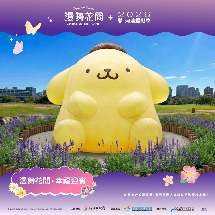 2026新北河濱蝶戀季-裝置介紹_漫舞花間+幸福迎賓