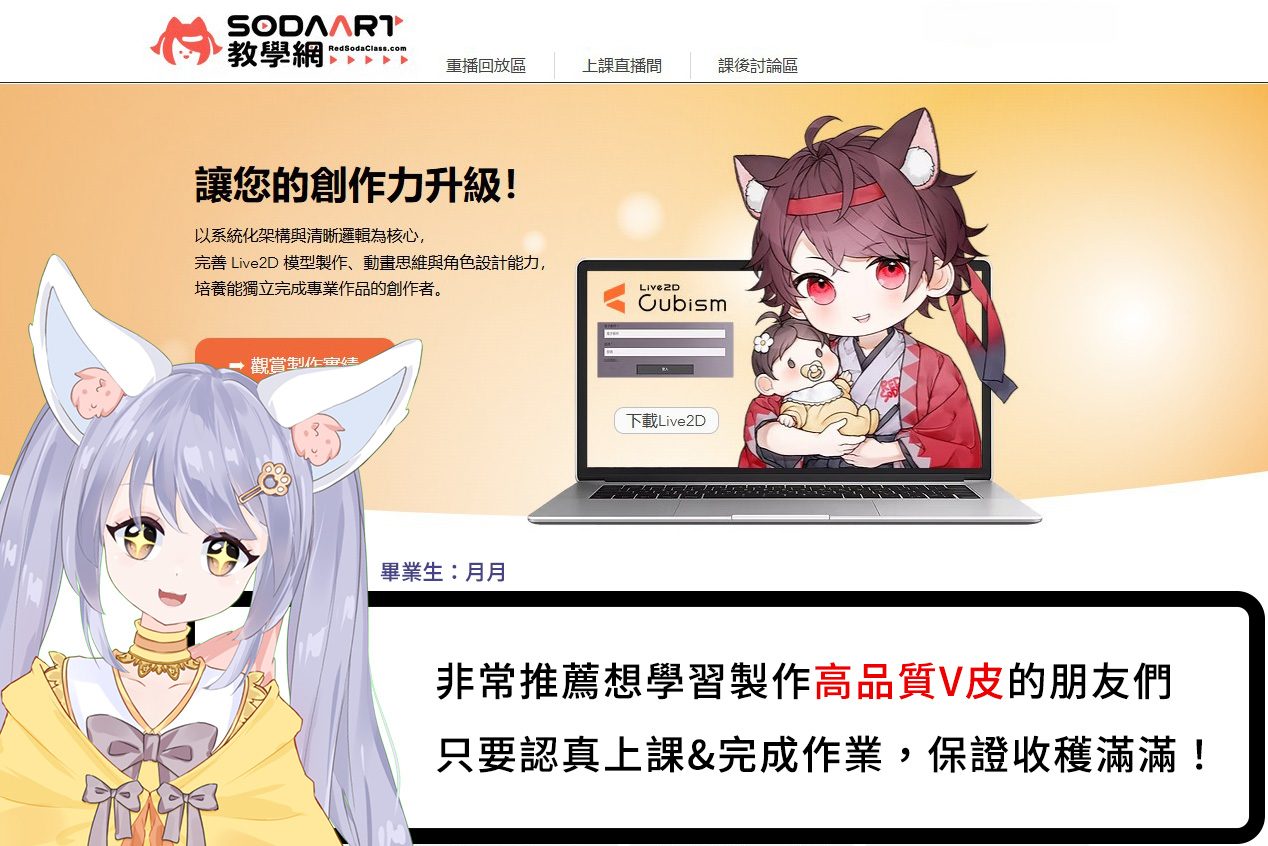 不會畫畫也能當『爸爸』？SODAART 全流程建模班，帶你零基礎打造高品質V皮！｜ACG｜日享傳媒 SunRiseSharing