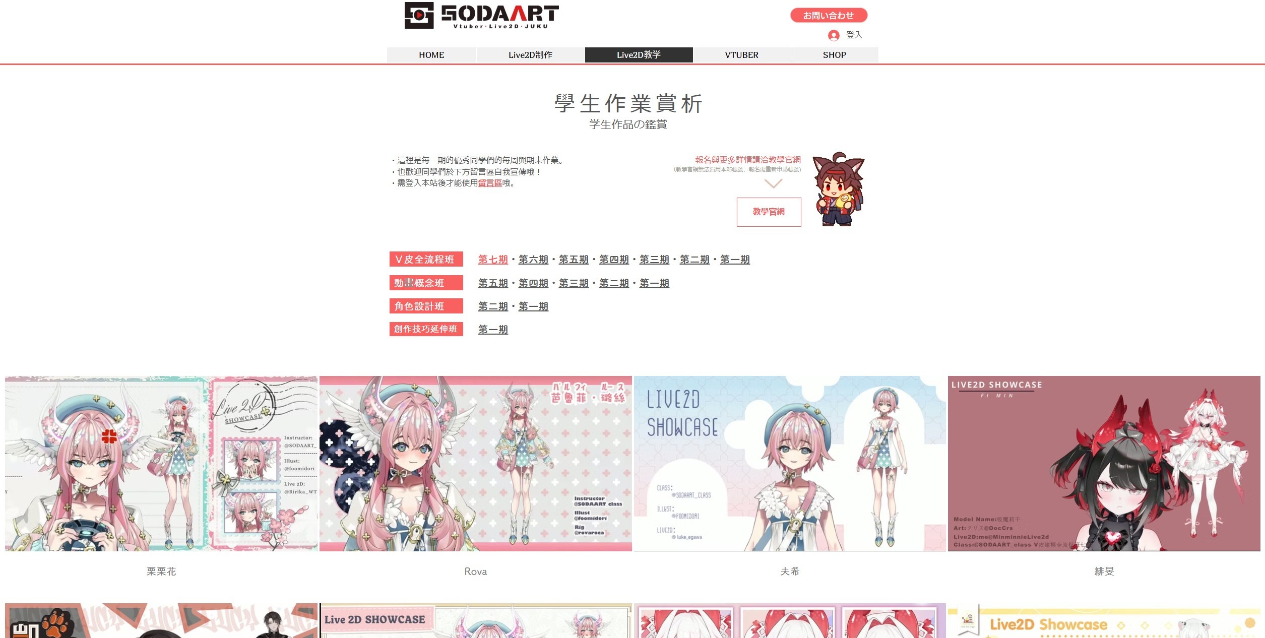 除了課程中的賞析，網站上也有學長姊們的作品可以欣賞。（圖/擷取自SODAART 教學網）