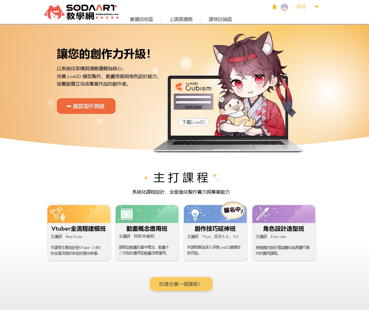 SODAART 教學網提供豐富的課程種類。（圖/擷取自SODAART 教學網）