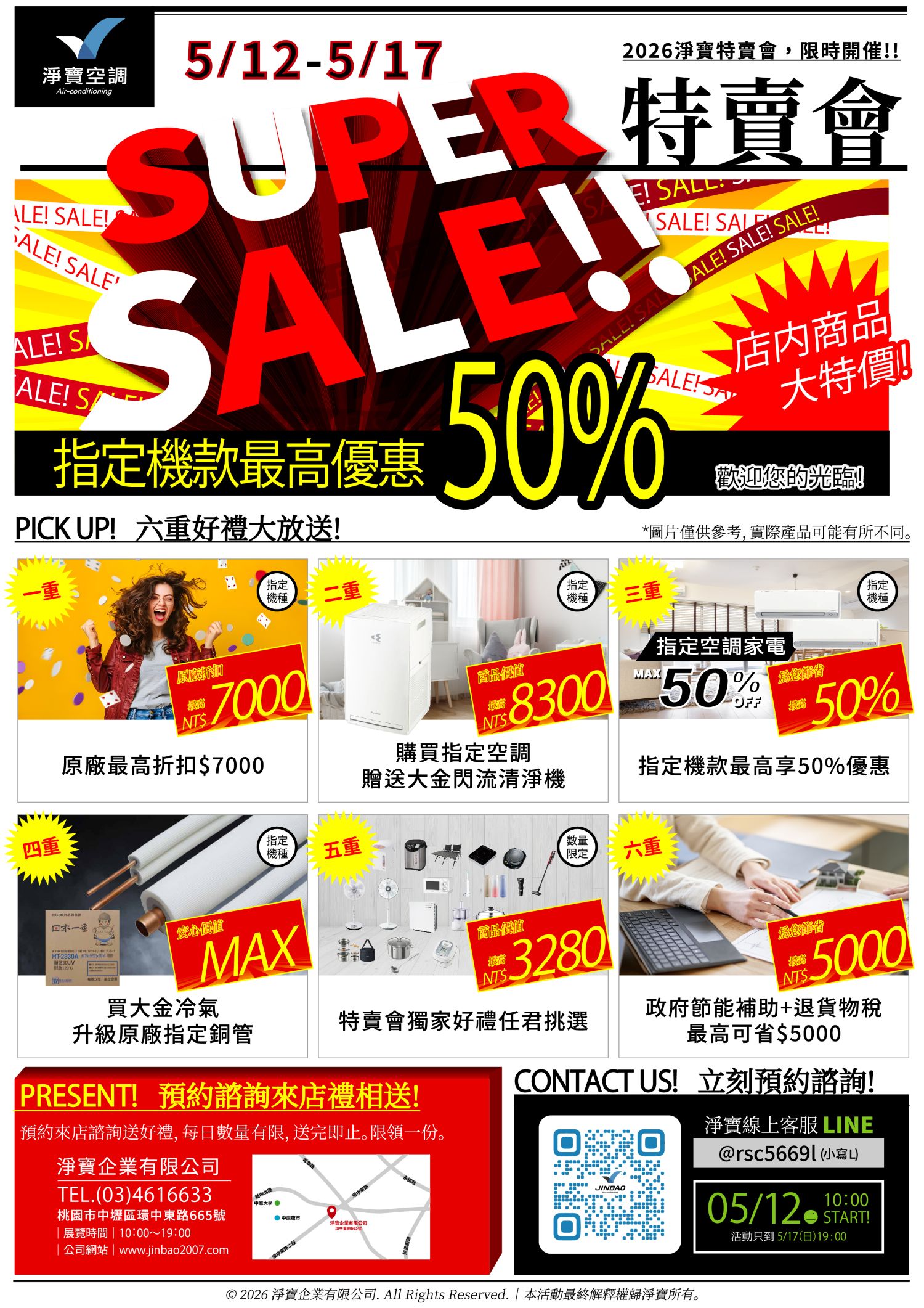 夏季電費免驚！淨寶空調智慧升級，最高現省7千再享50%折扣｜消費｜日享傳媒 SunRiseSharing