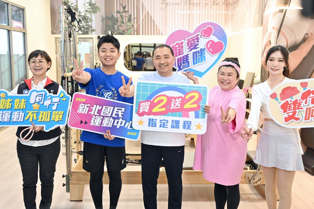 和媽咪一起享受運動時光！新北推出母親節運動優惠，16座國民運動中心課程買2送2｜生活｜日享傳媒 SunRiseSharing