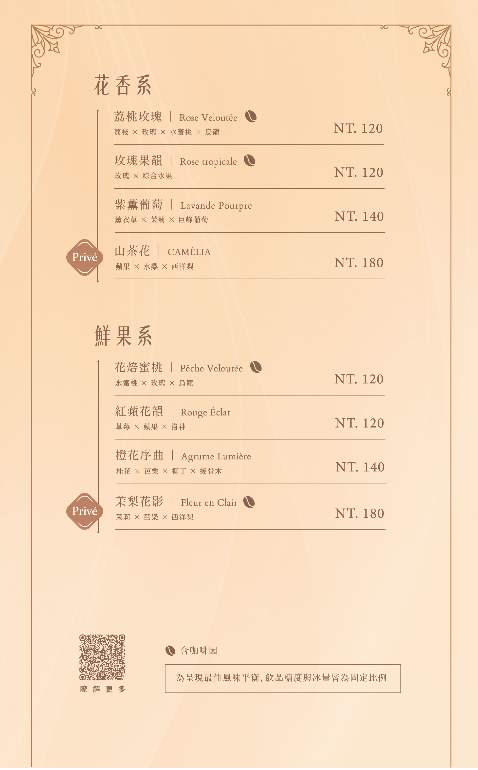 「CAMÉLIA 山茶花」翻頁式菜單1