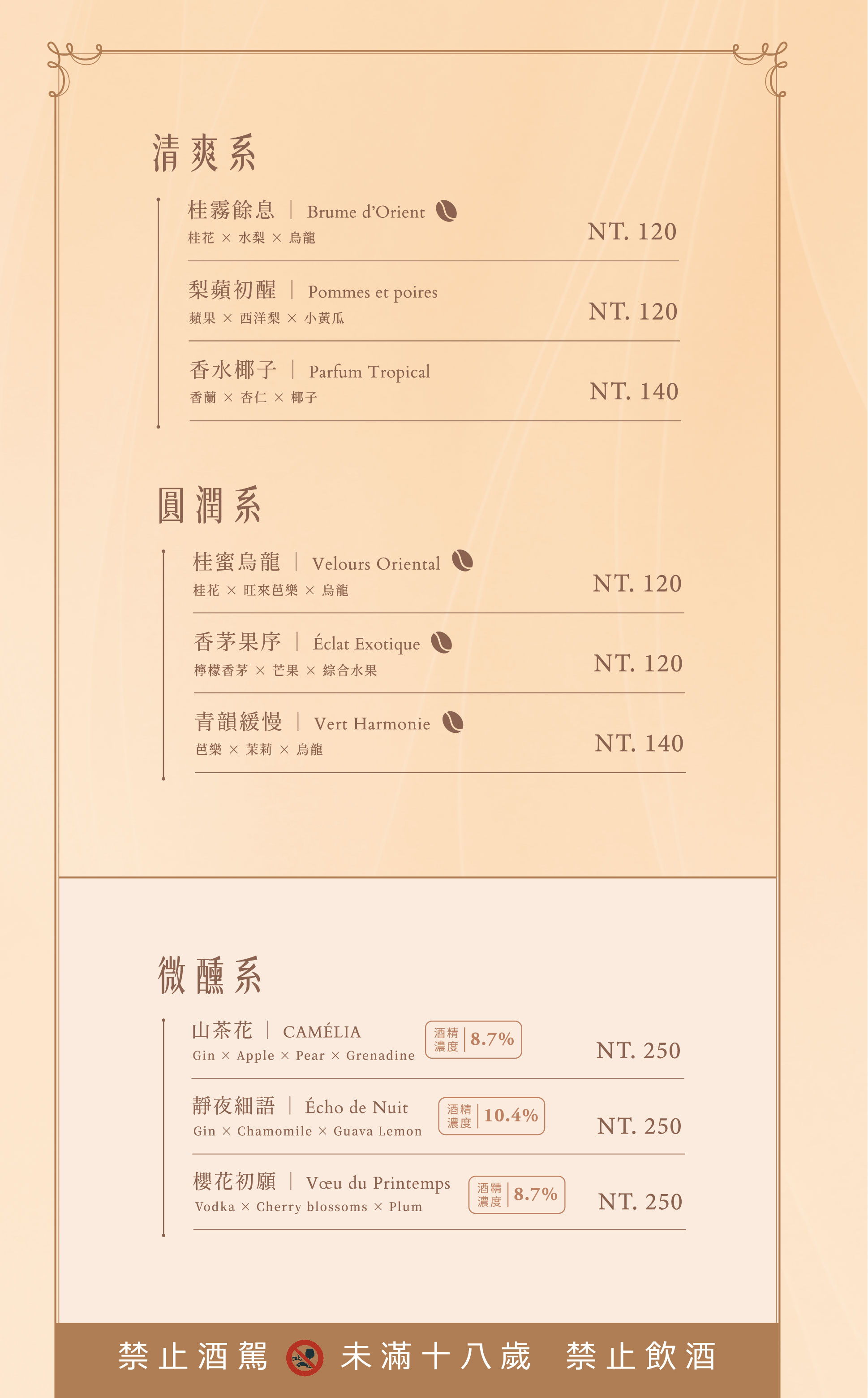 「CAMÉLIA 山茶花」翻頁式菜單2
