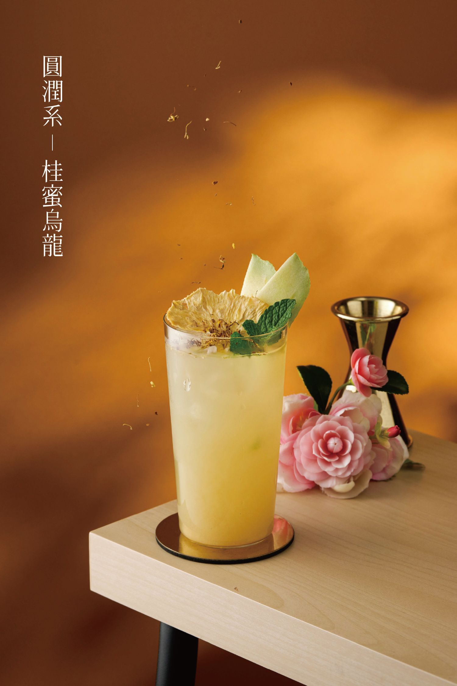 桂蜜烏龍