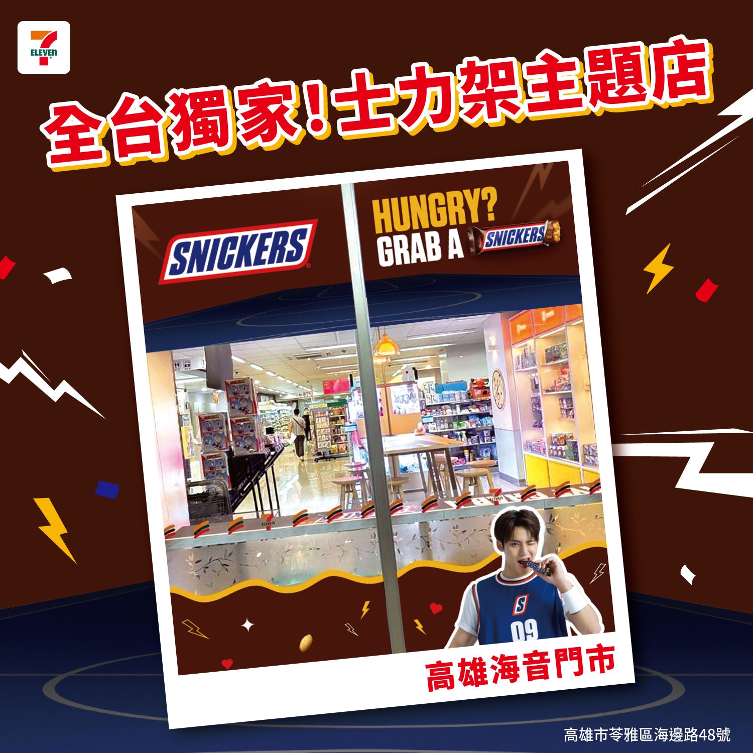 即日起至 6 月 2 日，7-ELEVEN 高雄海音門市的更限時化身全台獨家士力架主題店