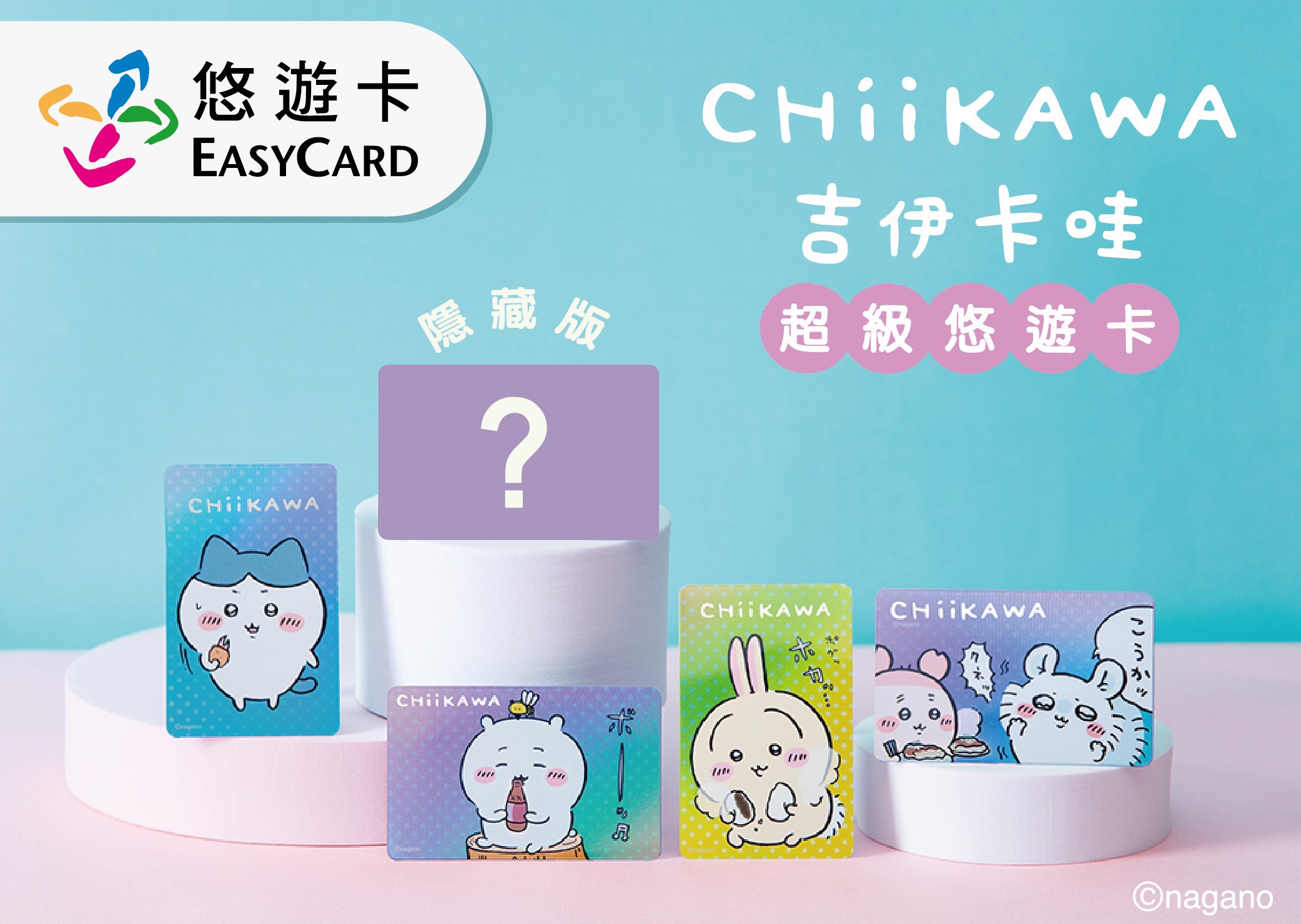 吉伊卡哇悠遊卡盲包價格、通路、開賣時間一次看：7-ELEVEN與誠品線上獨家販售！｜消費｜日享傳媒 SunRiseSharing