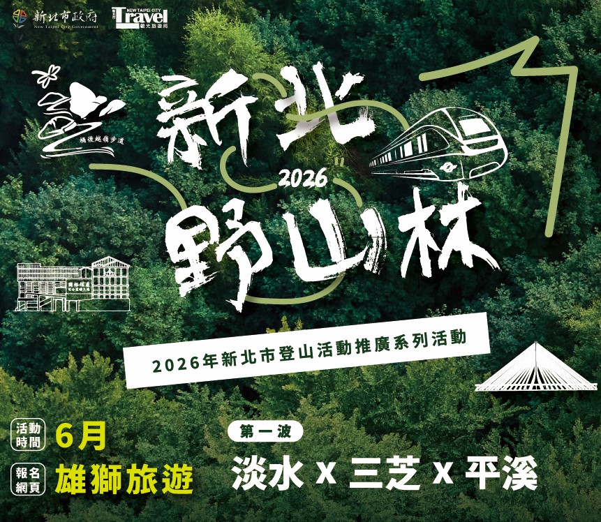 綠意洗禮，心靈慢旅：新北野山林，為你的初夏注入清新能量｜旅遊｜日享傳媒 SunRiseSharing