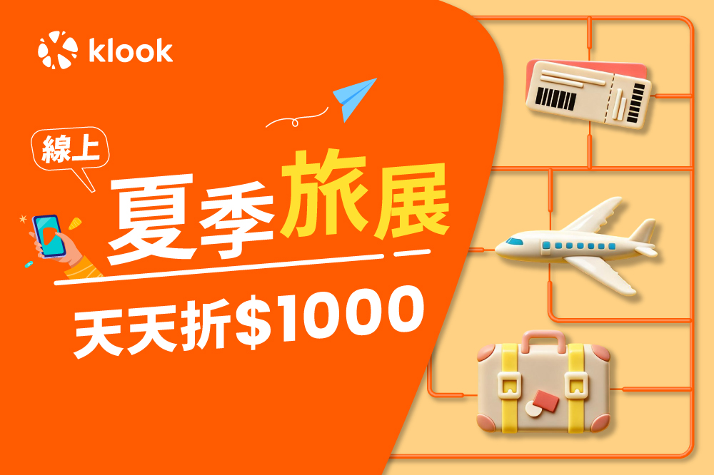 Klook線上旅展5月15日開搶！瘋撒千元、環球影城買1送1、eSIM 10元