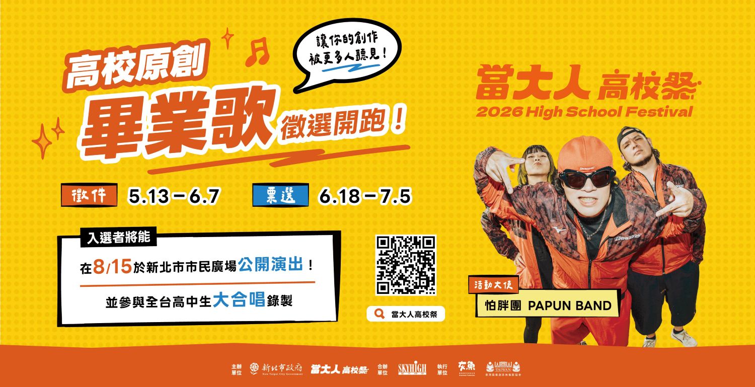 畢業歌、社團、擺攤圓夢計畫！2026當大人高校祭，你的青春不留白！｜生活｜日享傳媒 SunRiseSharing