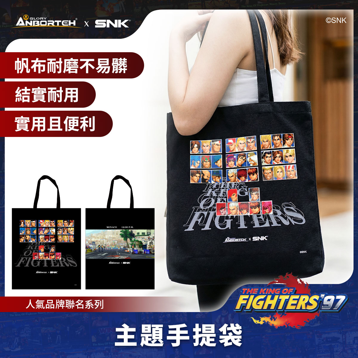 ANBORTEH X《拳皇 '97》主題帆布袋