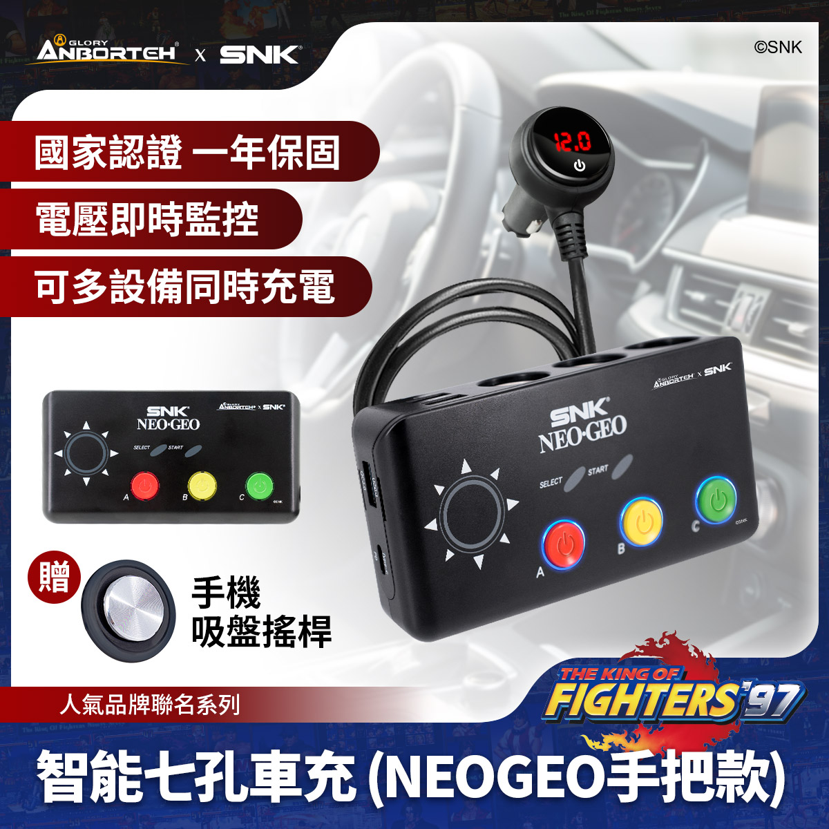 「NEOGEO遊戲手把」智能七孔車充