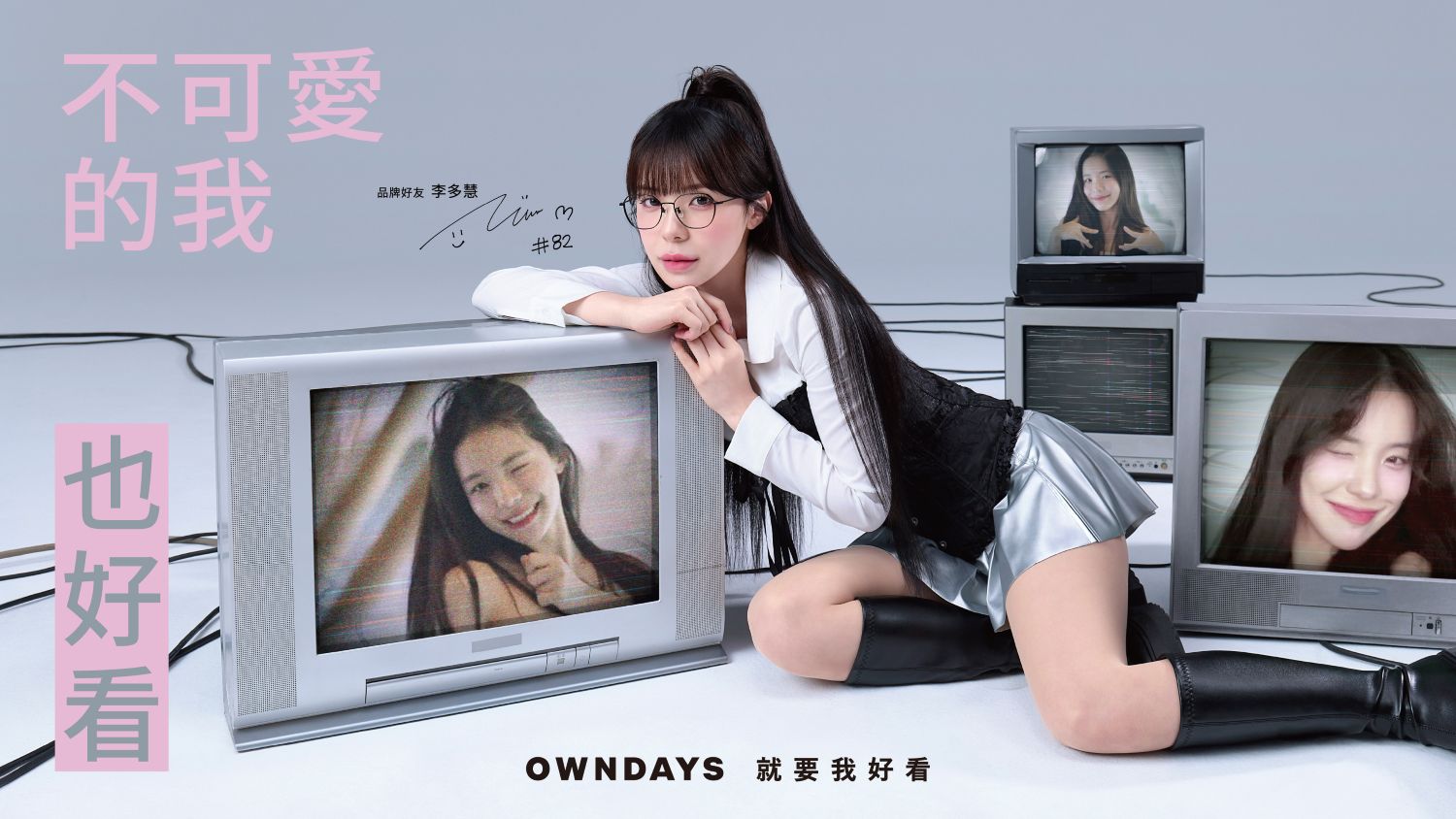 好看由妳選擇！李多慧演繹 OWNDAYS 眼鏡新風格　門市優惠同步開跑！｜消費｜日享傳媒 SunRiseSharing