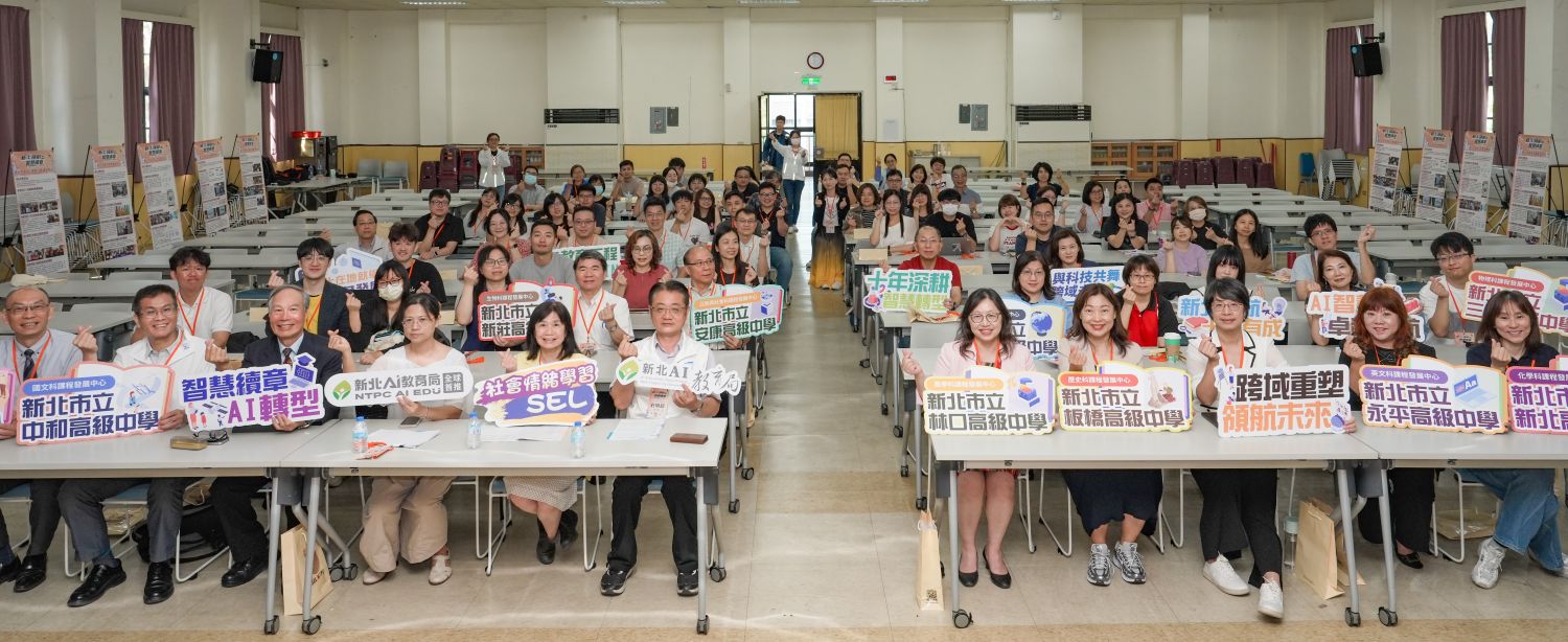「高中課程發展中心十年有成聯合發表會」大合影