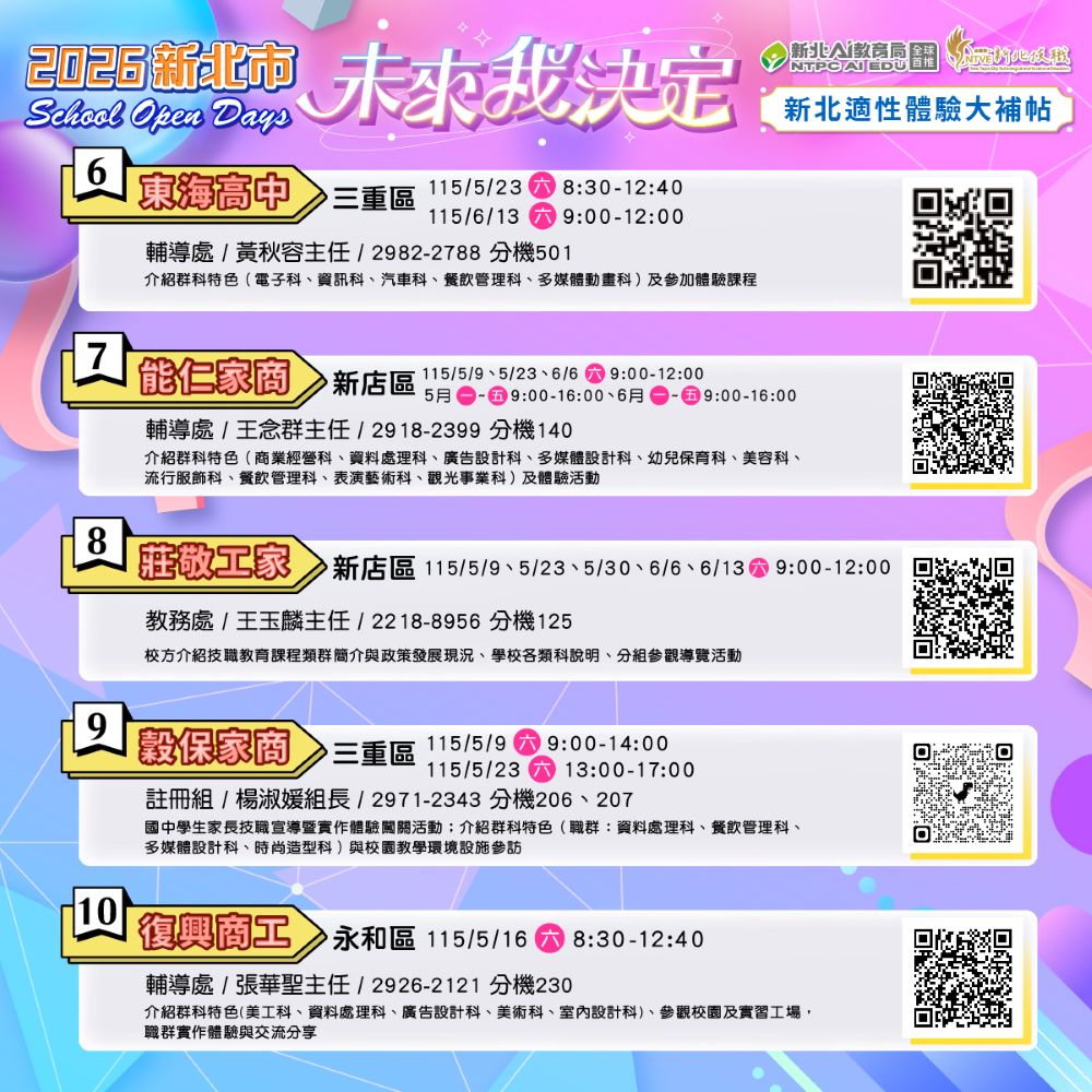 School Open Days_0508-2_未來我決定-2_0