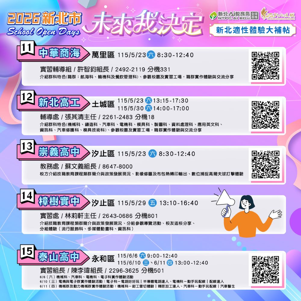 School Open Days_0508-2_未來我決定3_0
