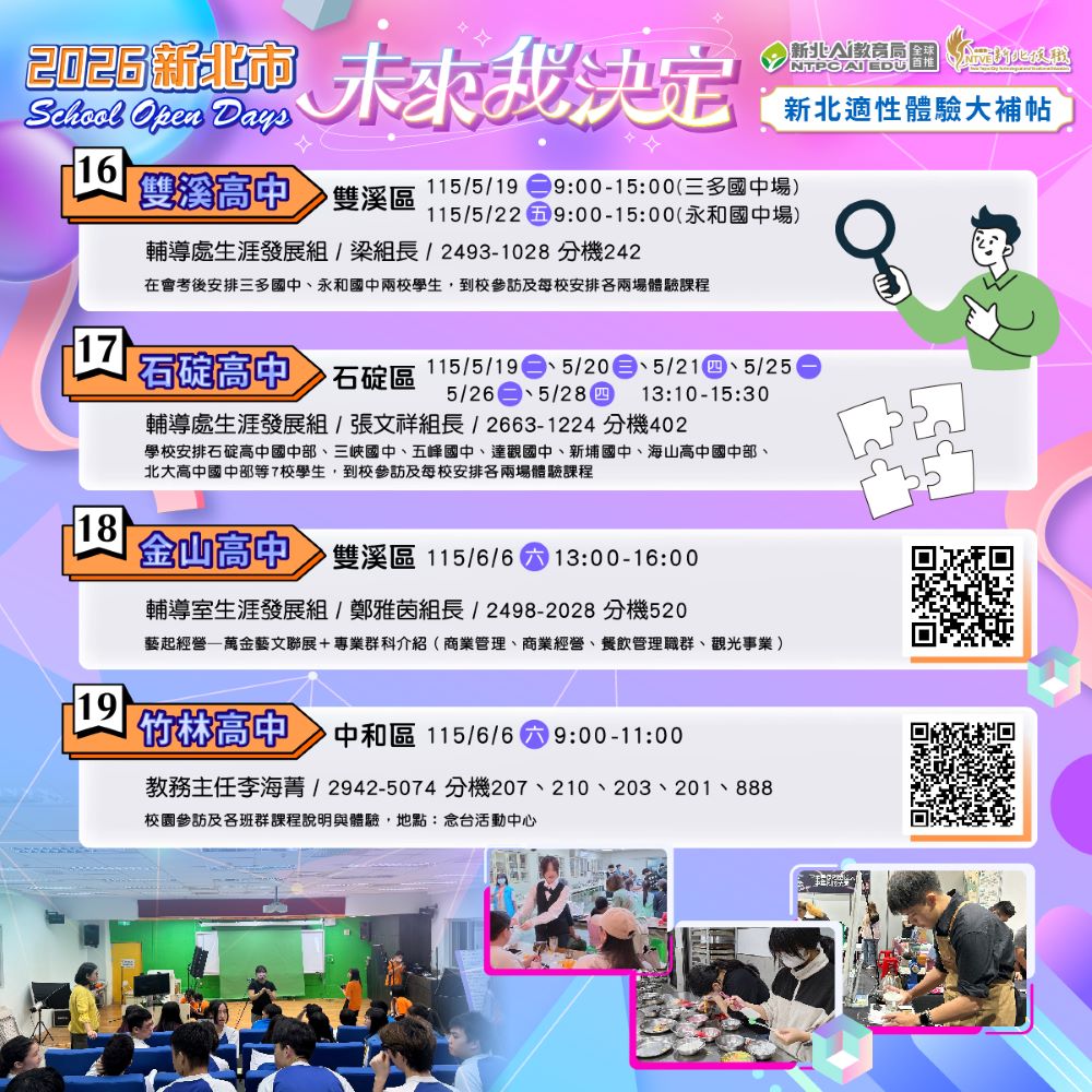 School Open Days_0508-2_未來我決定4_0