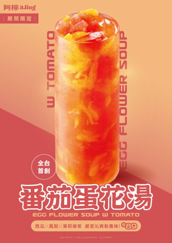 番茄蛋花湯