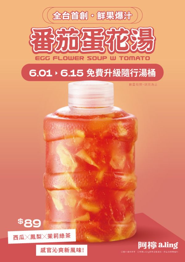 番茄蛋花湯「隨行湯桶」包裝