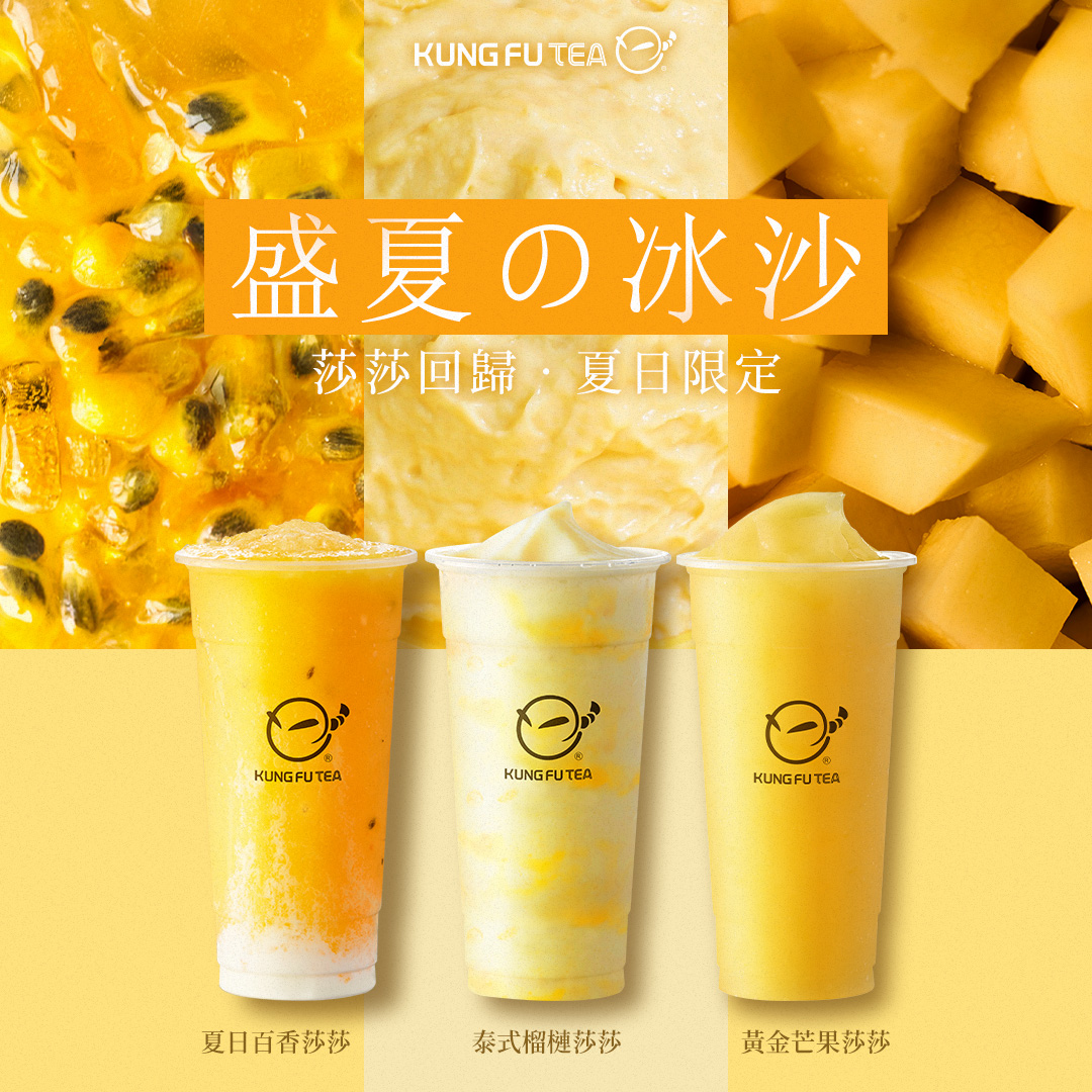 功夫茶「莎莎系列」