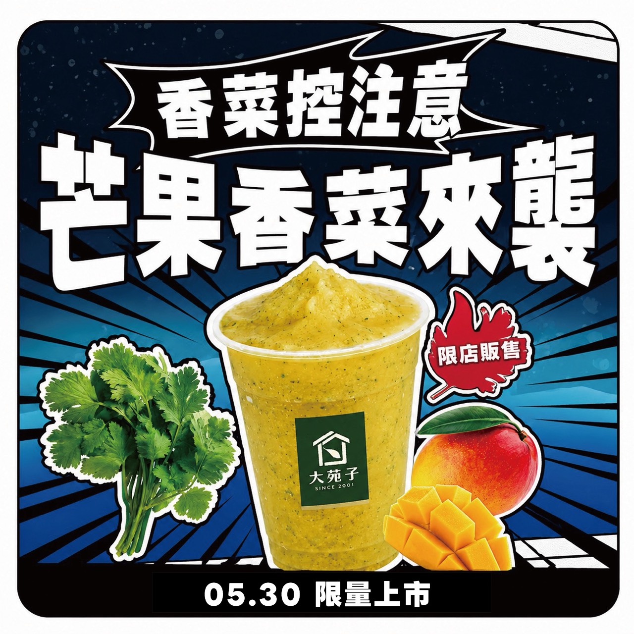 香菜芒果