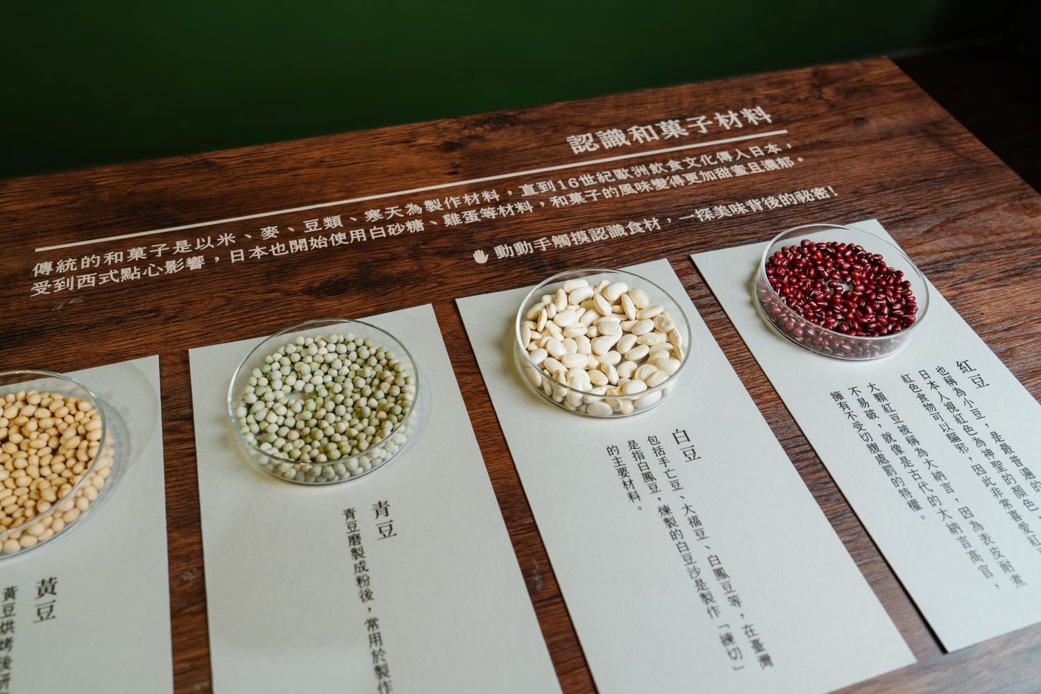 「烹茶煨鴨腳」茶食文化特展特別設置體驗專區,提供民眾體驗觸摸和菓子原料