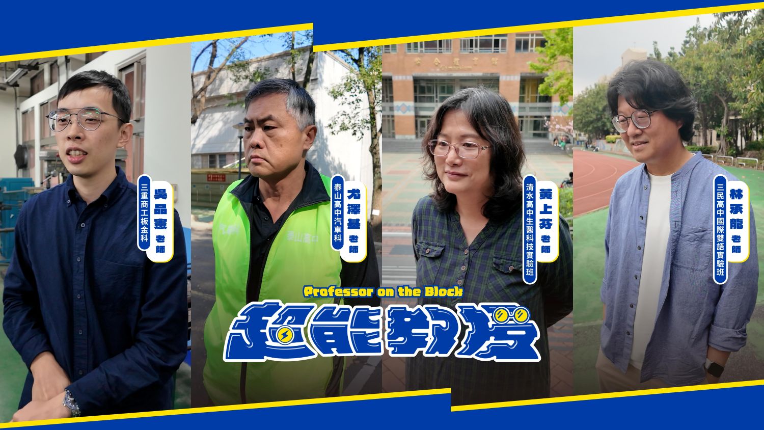 科系介紹也能很有趣！新北用短影音陪學生打開職涯想像｜生活｜日享傳媒 SunRiseSharing
