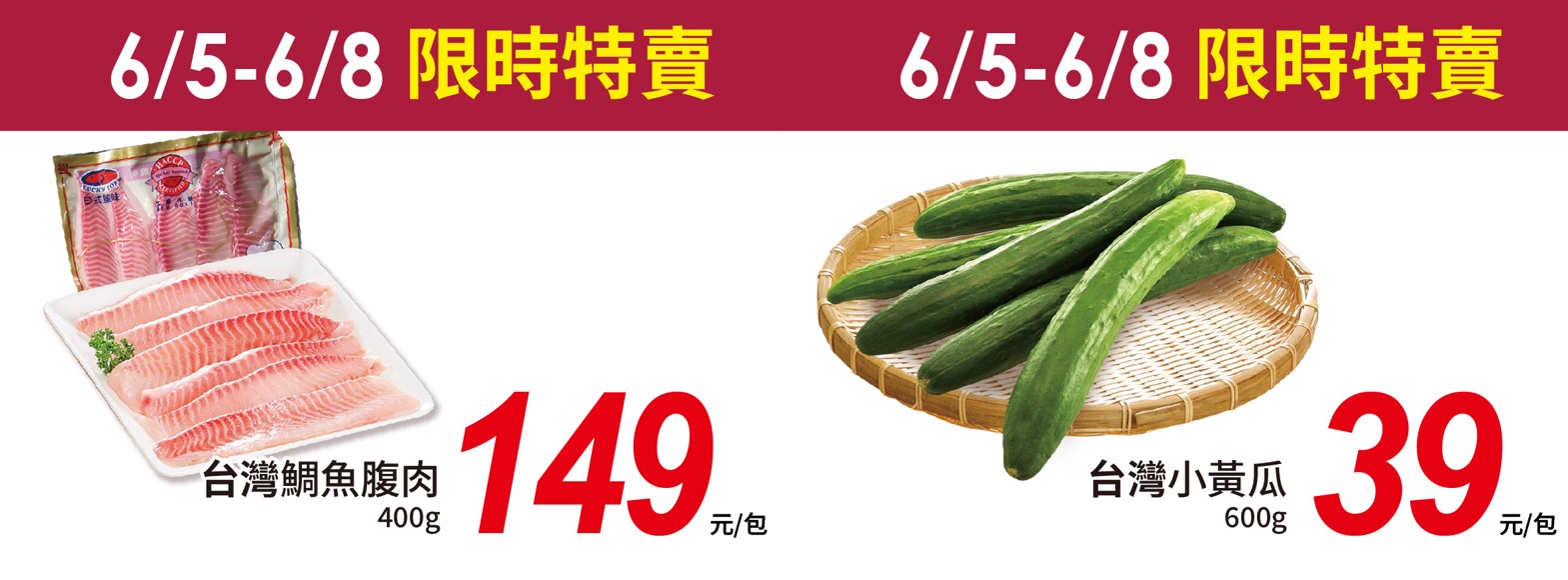 愛買小黃瓜、鯛魚優惠