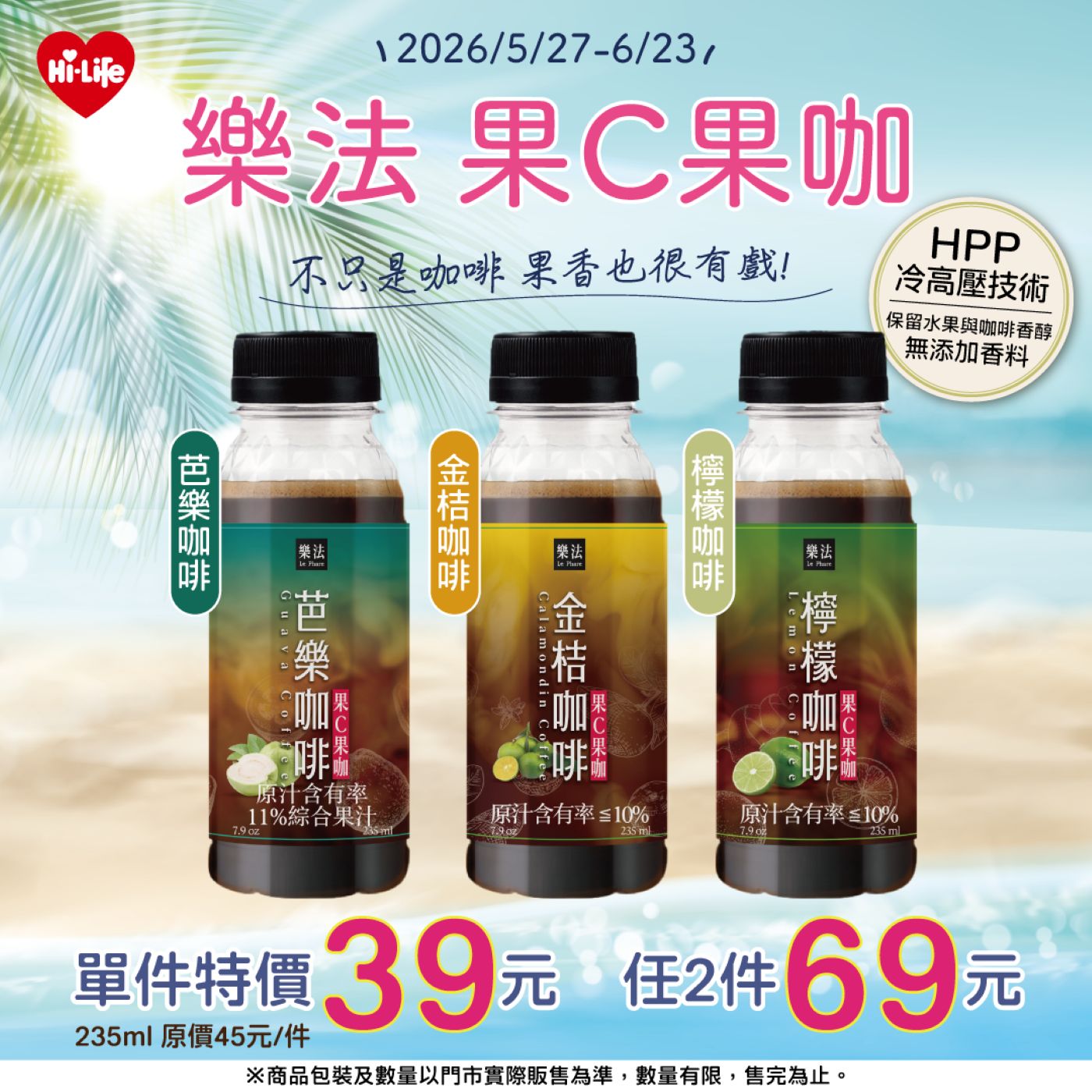 端午粽香飄散 樂法「果C果咖」、「100%純果汁」清爽解膩!Hi café買8送8