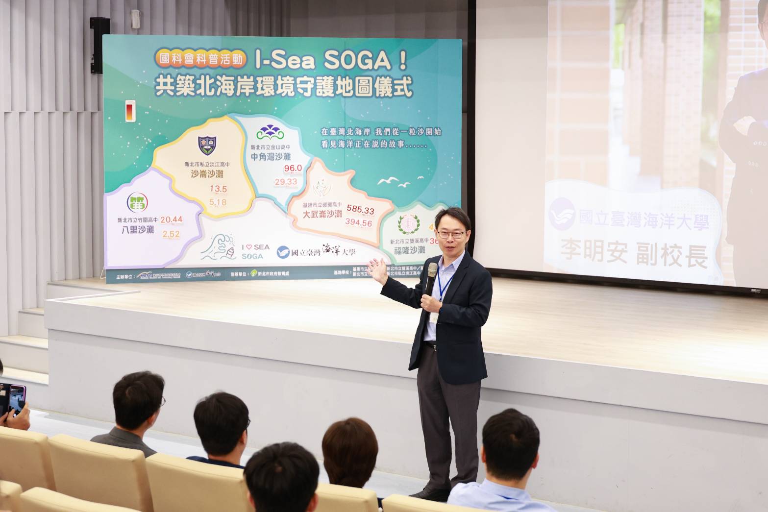 海洋大學李明安副校長為I-Sea SOCA科普成果發表會開場