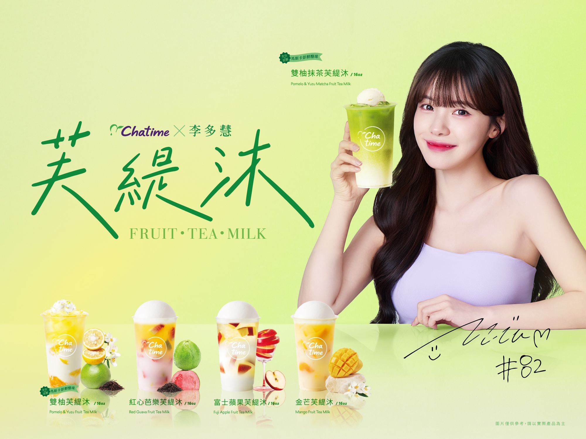 日出茶太年度代言人李多慧登場！限定杯款、小卡與粉絲同樂會抽獎開跑！｜消費｜日享傳媒 SunRiseSharing