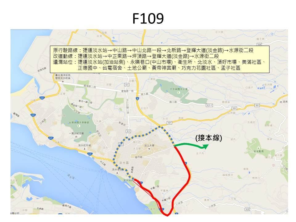 F109公車改道