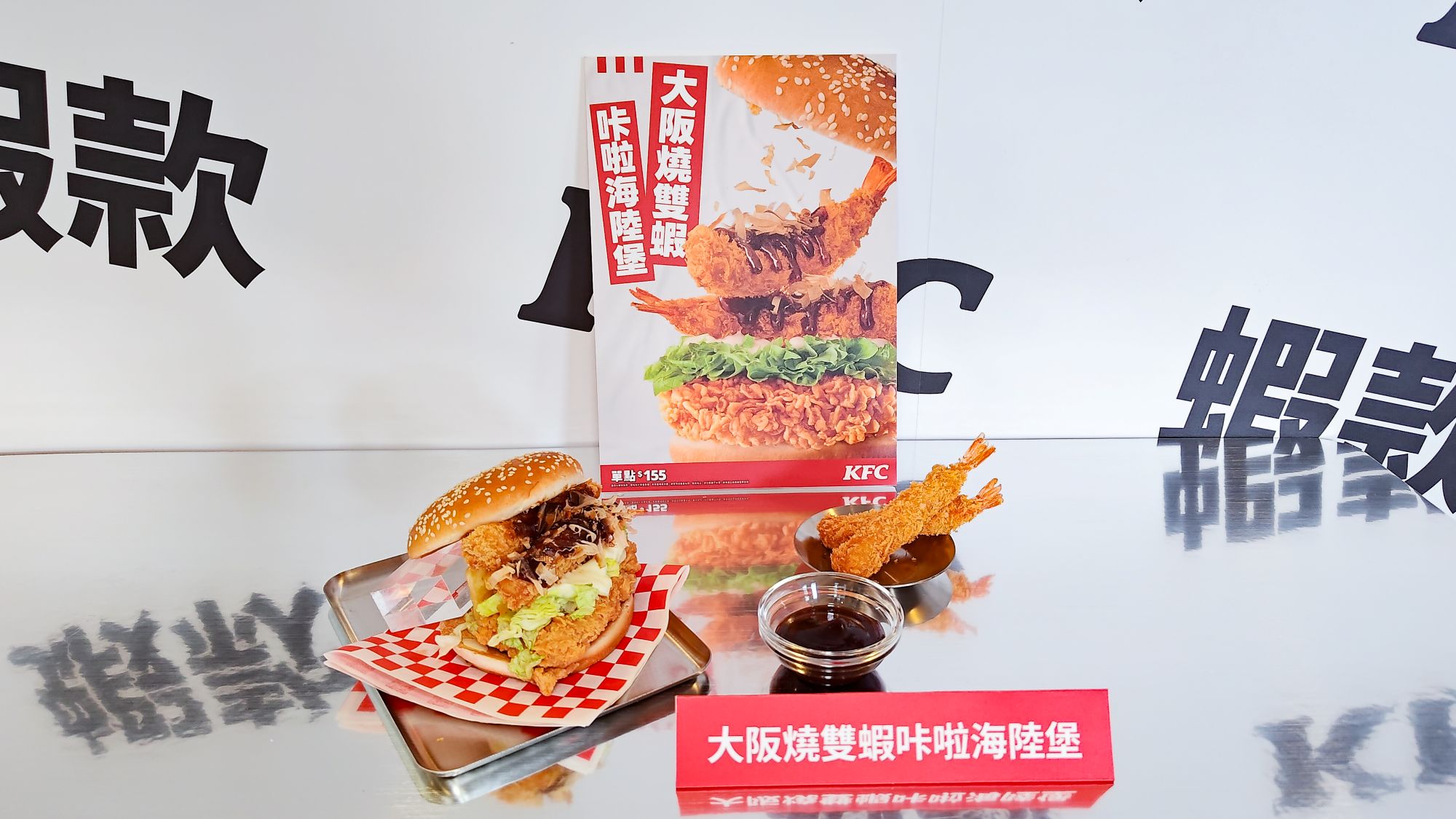 肯德基「大阪燒雙蝦咔啦海陸堡」套餐