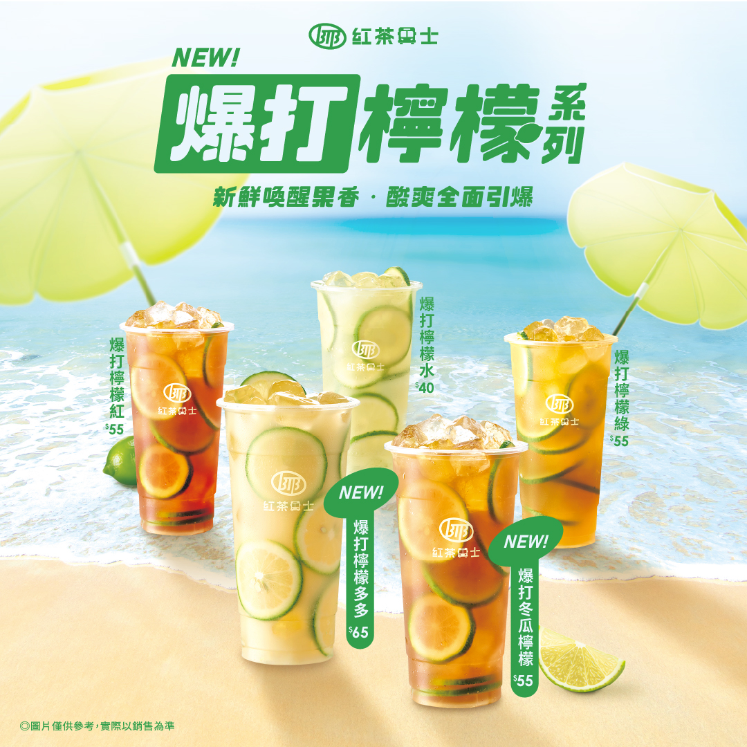 紅茶巴士夏季限定「爆打檸檬系列」全新上市！爆打冬瓜檸檬、檸檬多多必喝！｜飲品｜日享傳媒 SunRiseSharing