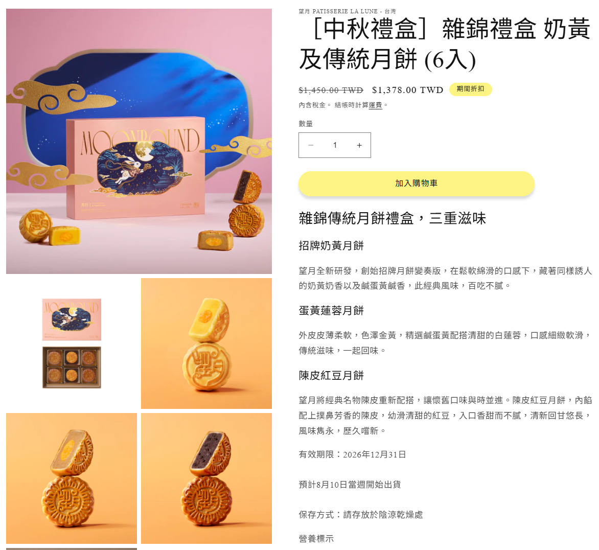 月行│雜錦禮盒 奶黃及傳統⽉餅