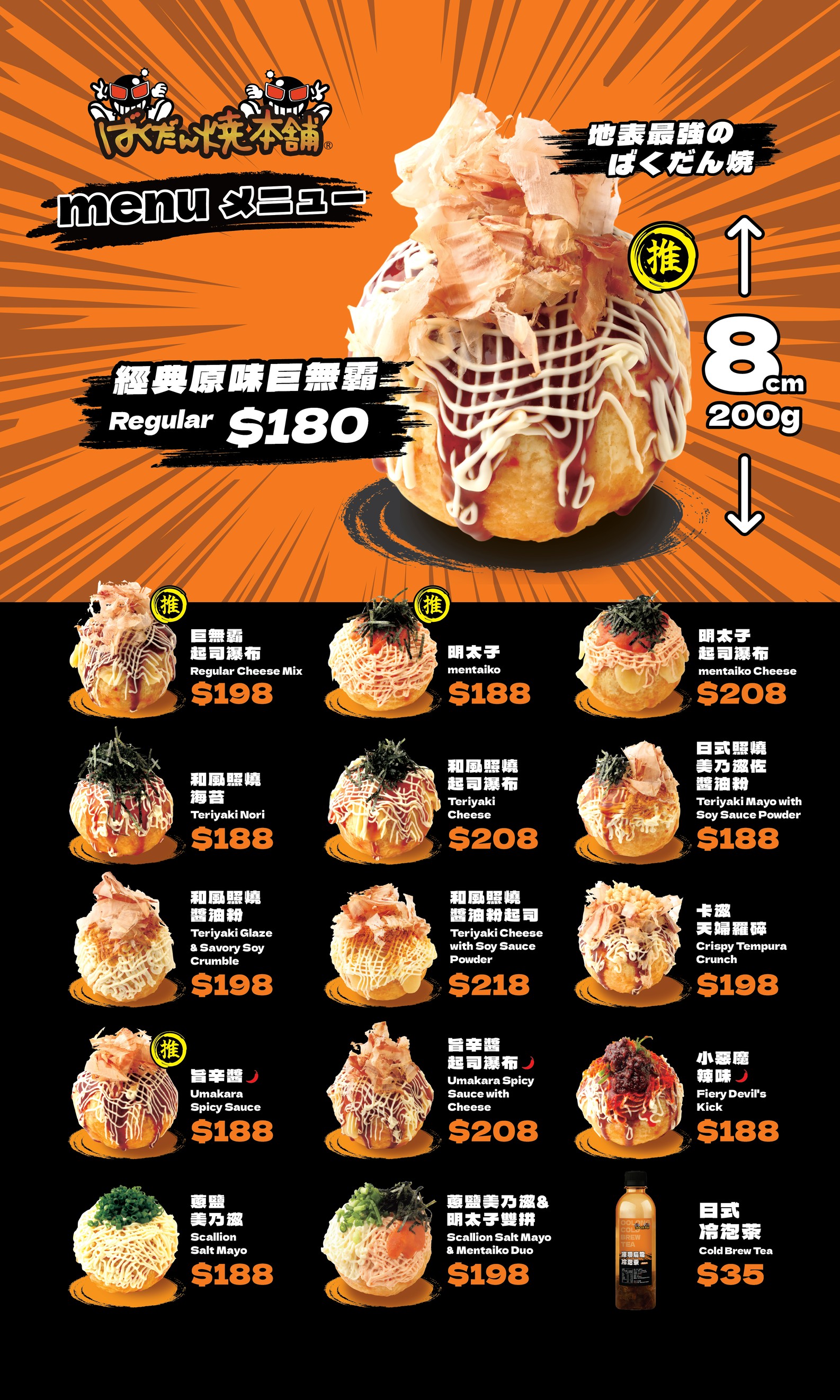 「爆彈燒本舖」菜單