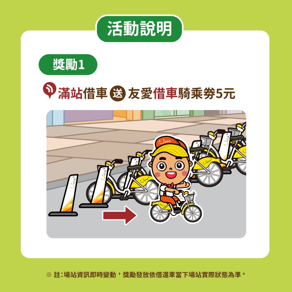 活動說明-獎勵1-滿站借車真給力_0