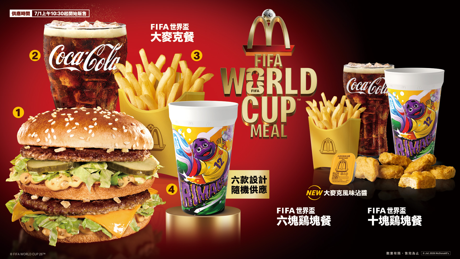 麥當勞世足餐7月登場！經典球星杯必蒐「美墨莎莎醬堡、芒果可樂、金黃地瓜條」同步開吃！｜消費｜日享傳媒 SunRiseSharing