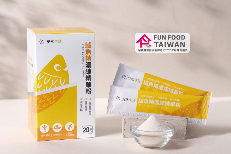 安永鱸魚精濃縮精華粉以創新產品力榮獲2026年新味食潮獎