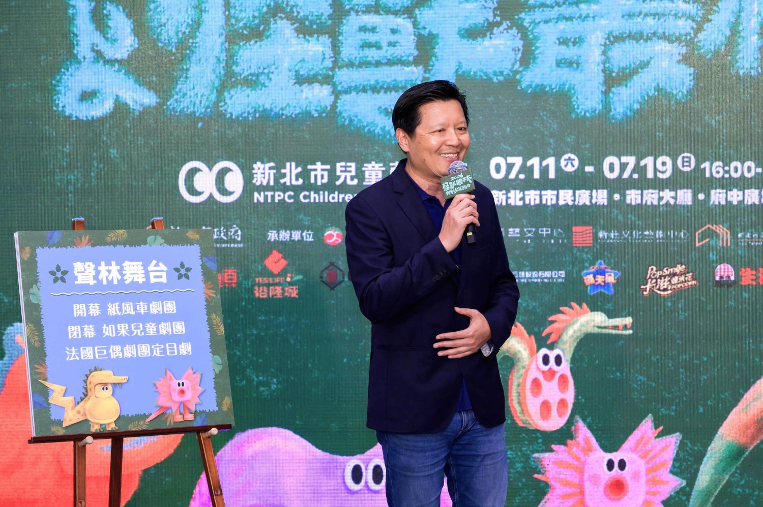 新北市副市長朱惕之出席記者會表示，今年兒藝節以「怪獸叢林」為主題，規劃五大主題場域，邀請大小朋友一起展開夏日奇幻冒險。