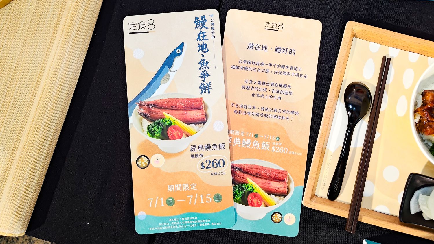 「經典鰻魚飯」菜單
