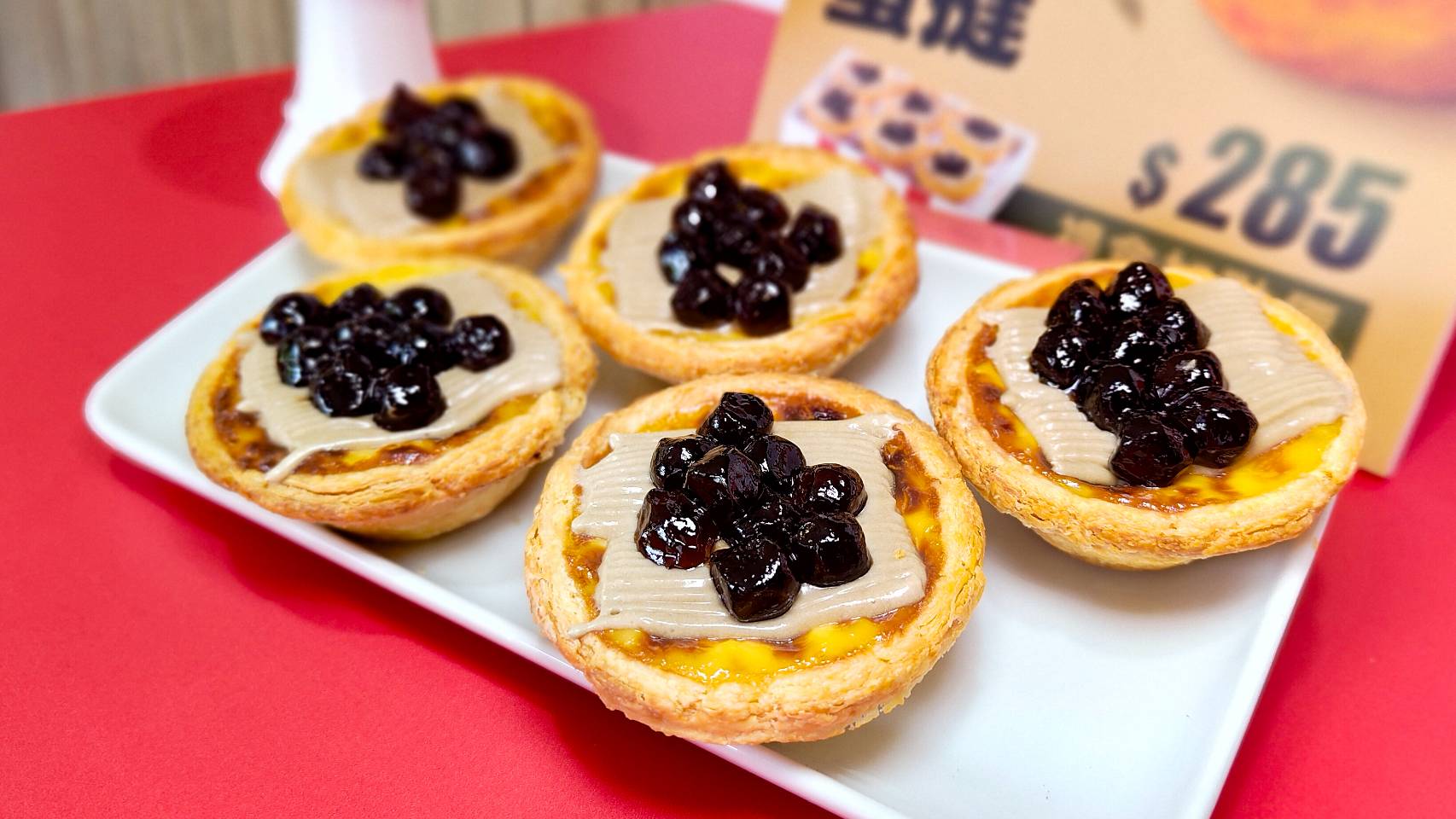 「鐵觀音珍奶蛋撻」