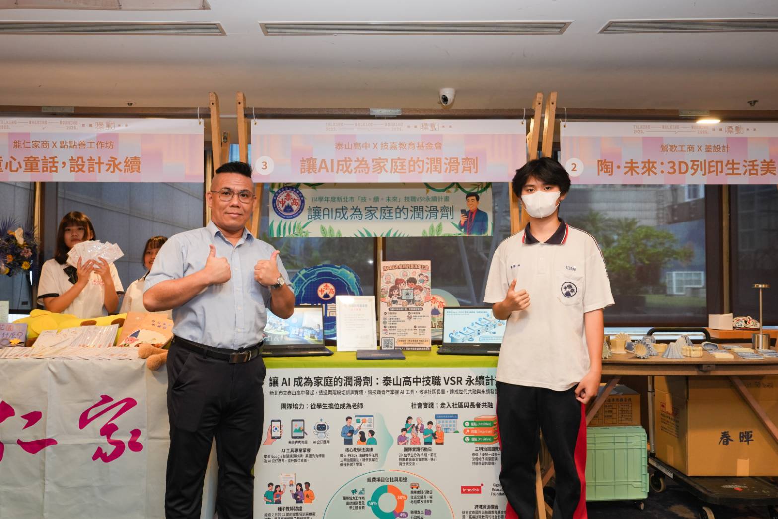 泰山高中電子科與技嘉教育基金會運用AI科技促進家庭溝通與數位素養。