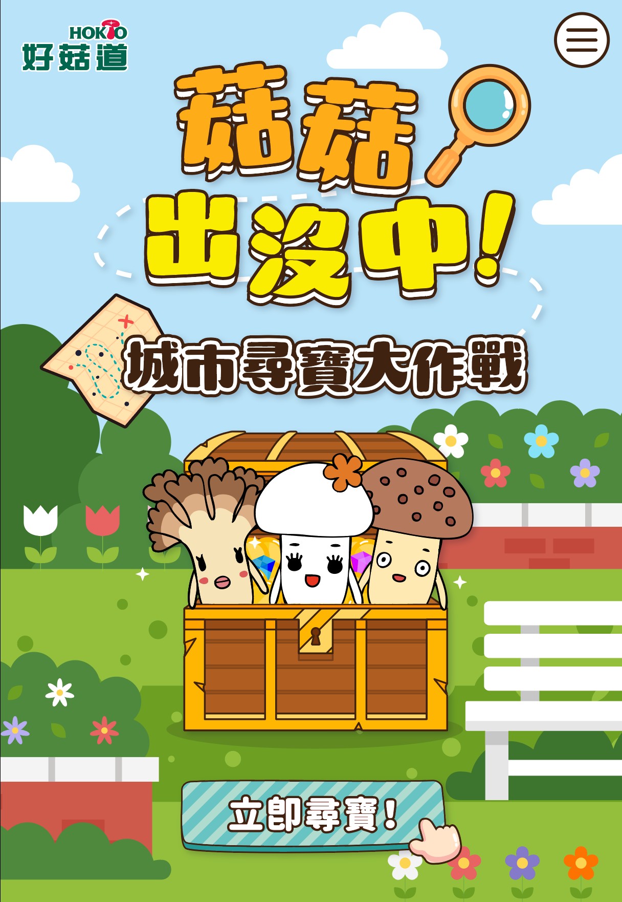 No.10 好菇道「菇菇出沒中!城市尋寶大作戰」線上活動示意圖